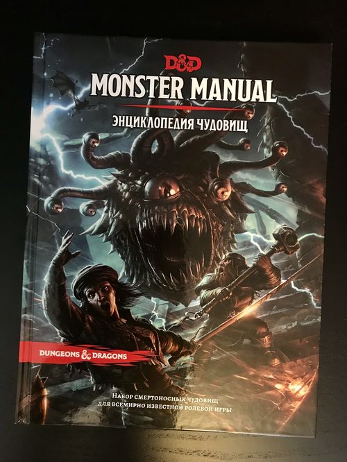 Dungeons & Dragons 5ed Monster Manual