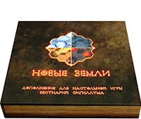 Бестиарий Сигиллума. Новые земли